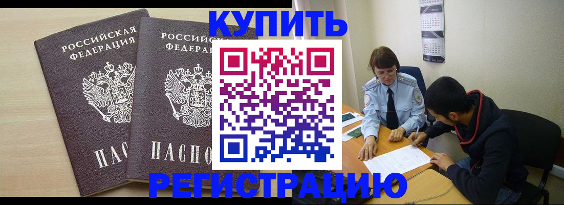 прописка для школы в Кодинске