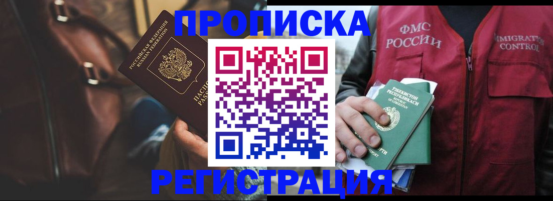 прописка ребенка в Кодинске