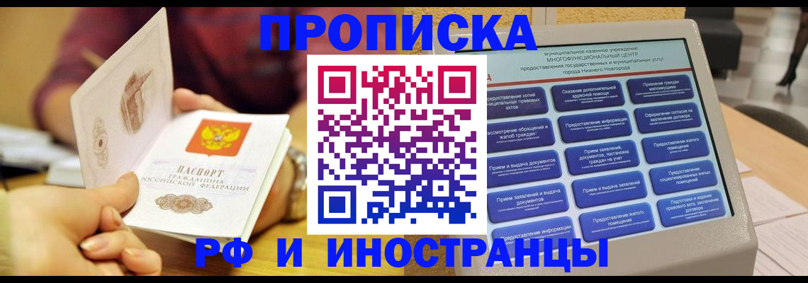 временная прописка в Кодинске
