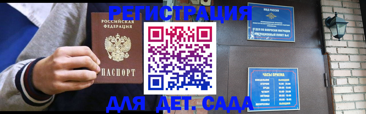 временная регистрация для всех в Кодинске